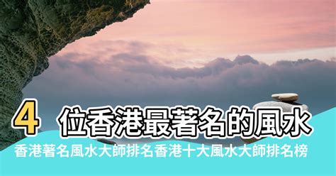 香港企業排名2022 風水煞